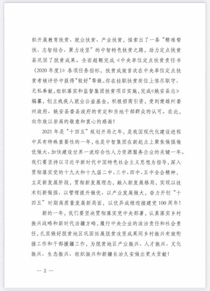 致中智集團掛職云南省姚安縣副縣長王力同志02