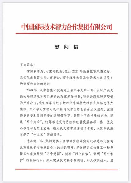 致中智集團掛職云南省姚安縣副縣長王力同志01