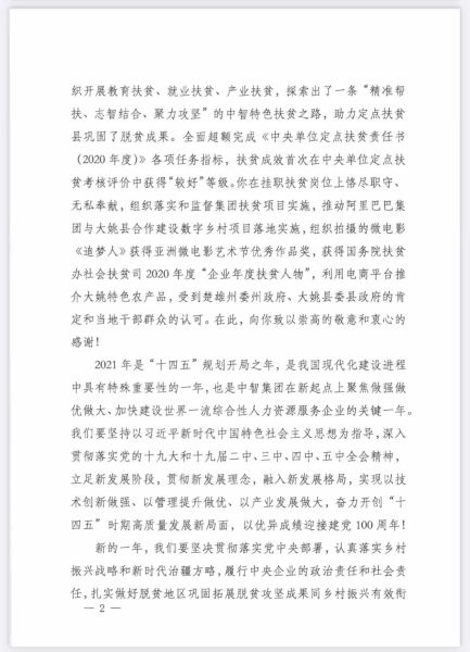 致中智集團掛職云南省大姚縣副縣長陳路同志02