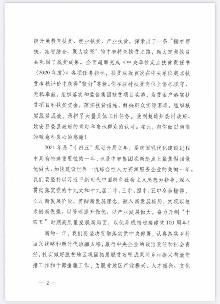 致中智集團派駐姚安縣前場鎮新街社區第一書記秦寶明同志02