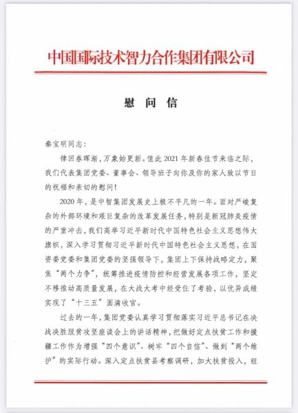 致中智集團派駐姚安縣前場鎮新街社區第一書記秦寶明同志01