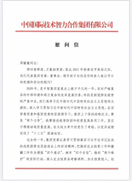 致中智集團援疆擔任新疆準東經濟技術開發區人力資源和社會保障局副局長（兼任開發區黨工委組織部副部長）周敏敏同志01