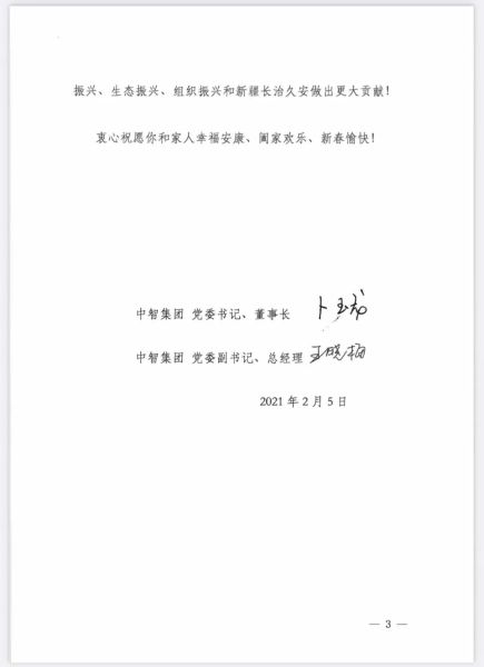 致中智集團援疆擔任新疆準東經濟技術開發區人力資源和社會保障局副局長（兼任開發區黨工委組織部副部長）周敏敏同志03